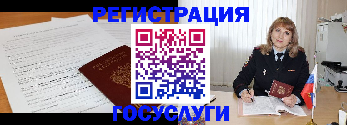 прописка для работы в Угличе