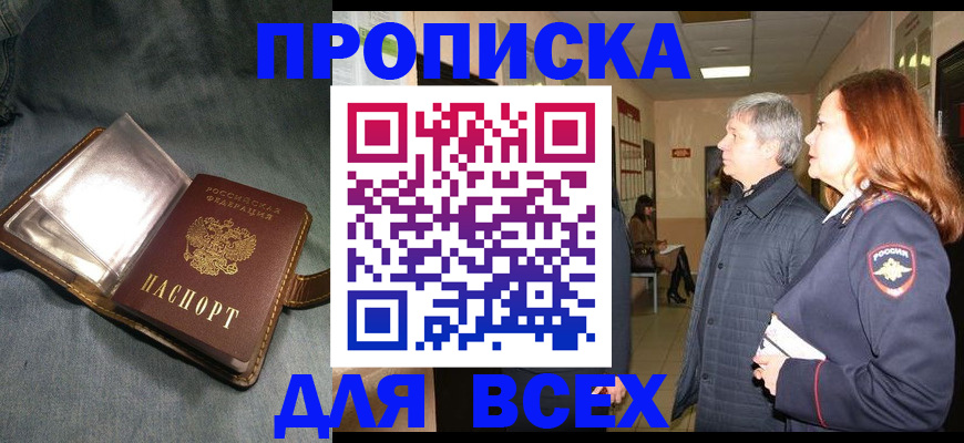 прописка законно в Угличе