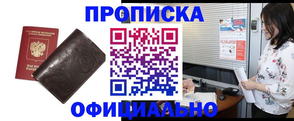прописка 2025 в Угличе